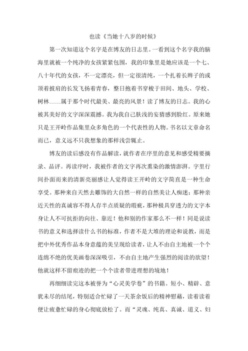 当她十八岁的时候
