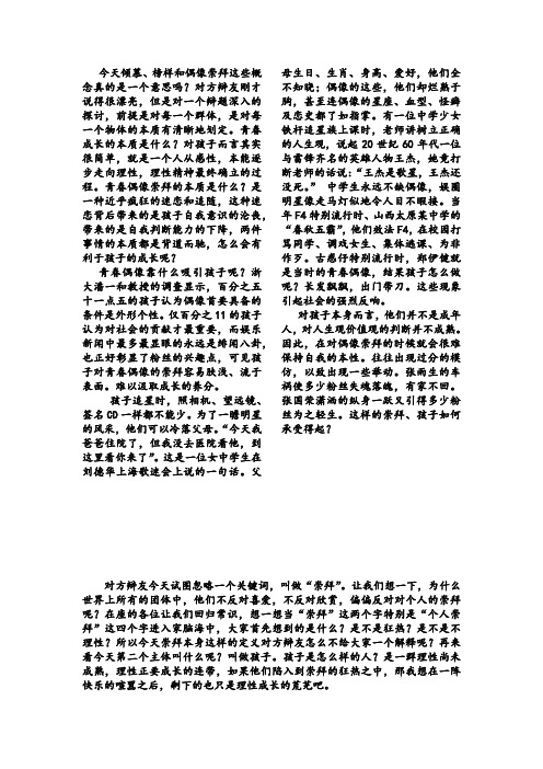 青春偶像崇拜不利于孩子成长辩论
