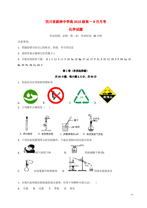 2018_2019学年高一化学9月月考试题