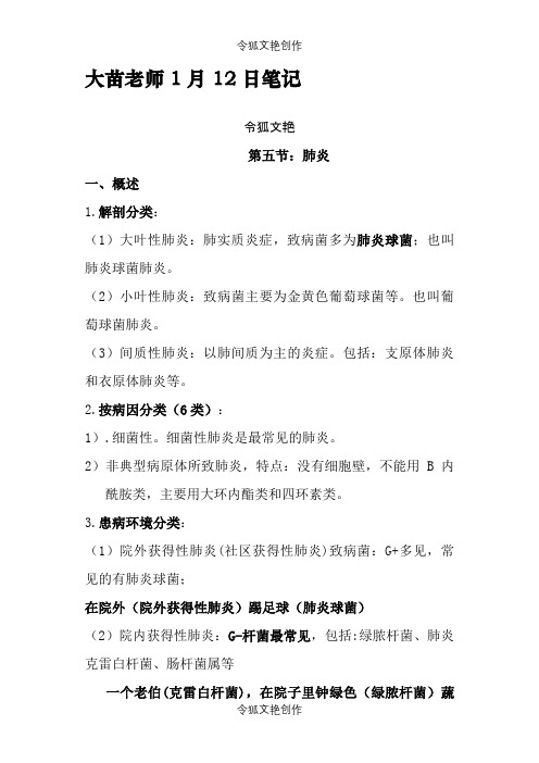 呼吸系统第3讲：肺炎,肺脓肿,肺结核笔记之令狐文艳创作