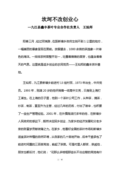 坎坷不改创业心.(王灿帮先进事迹材料)