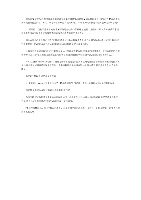 如何辨别U盘真假