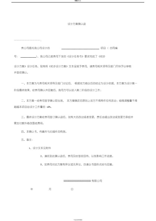 设计方案确认函