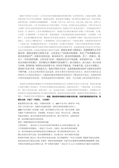 谈谈胡适新试革命的重要意义及其不足