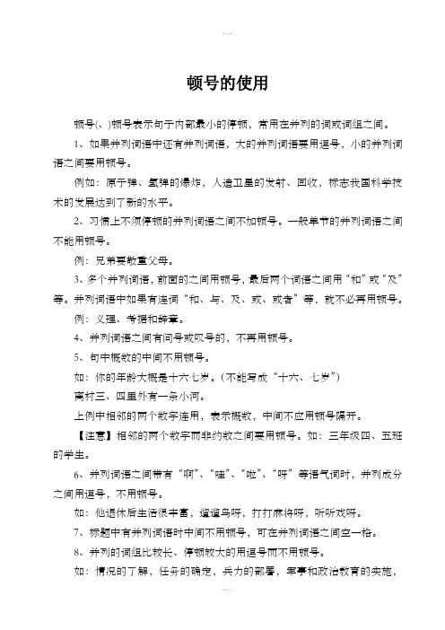 顿号的使用及十大误区
