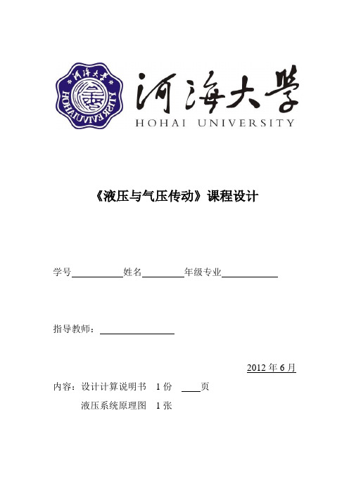 液压与气压传动课程设计(钻唐专用机床)
