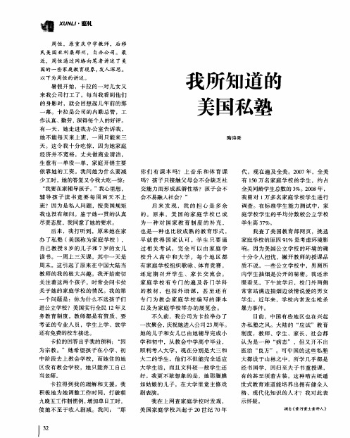 我所知道的美国私塾