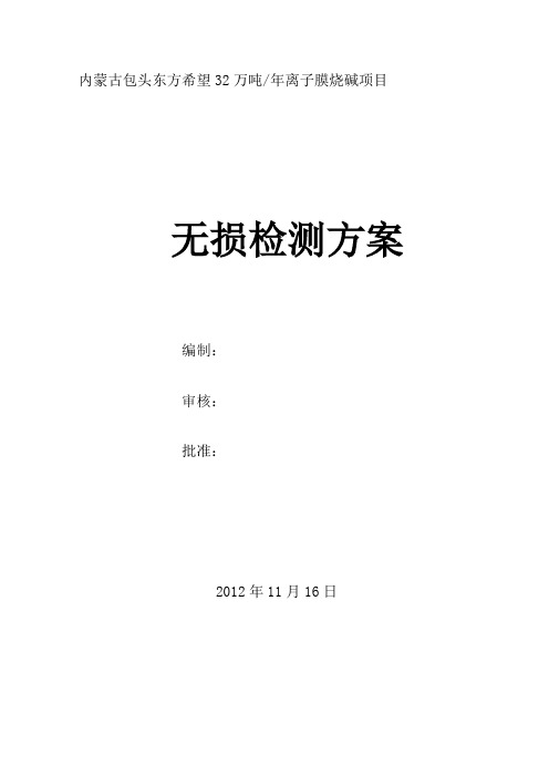包头32万吨离子膜烧碱检测方案