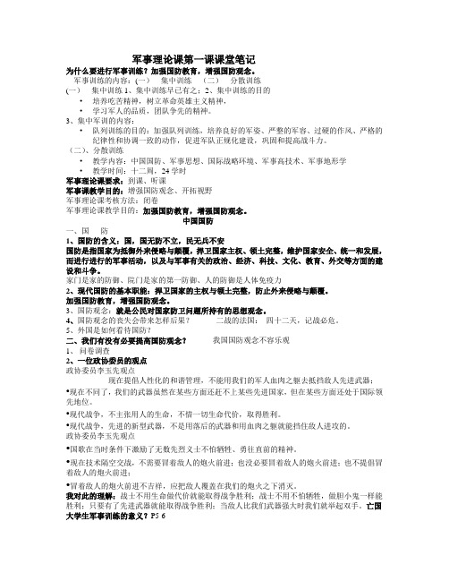 2016国防课堂笔记zhou