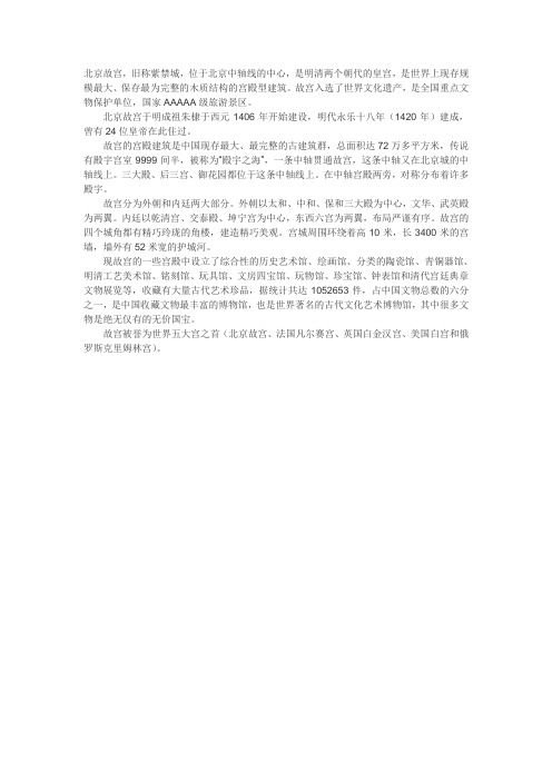 第九课 《故宫》：中华文明的盛宴