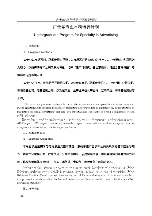2018广告学专业培养计划