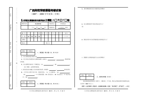 广西师范学院课程考核试卷