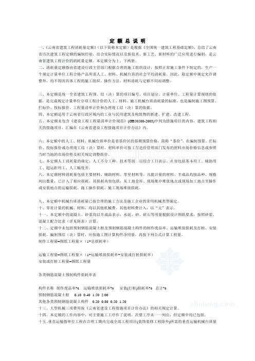 云南2003消耗量定额说明及计算规则(建筑)_secret