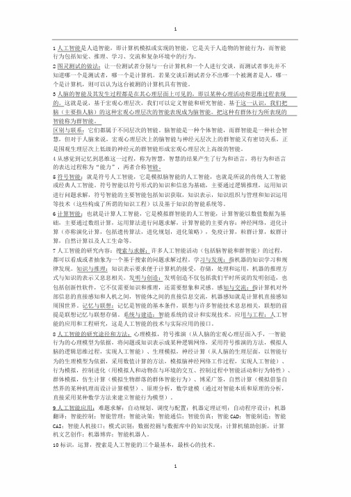 人工智能简答与论述题