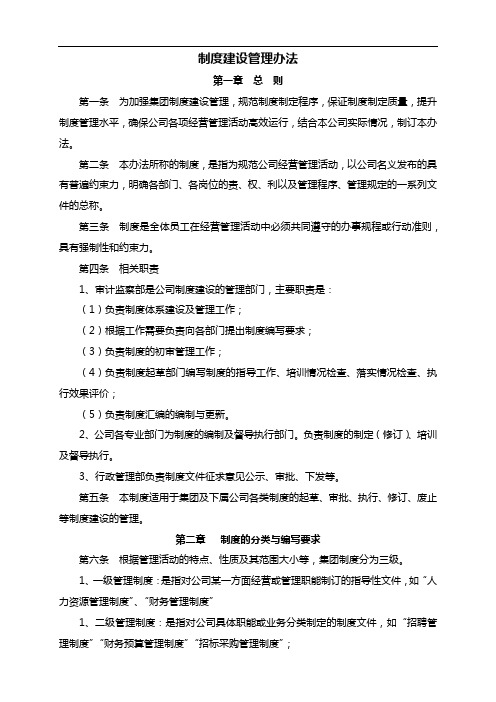 制度建设管理办法