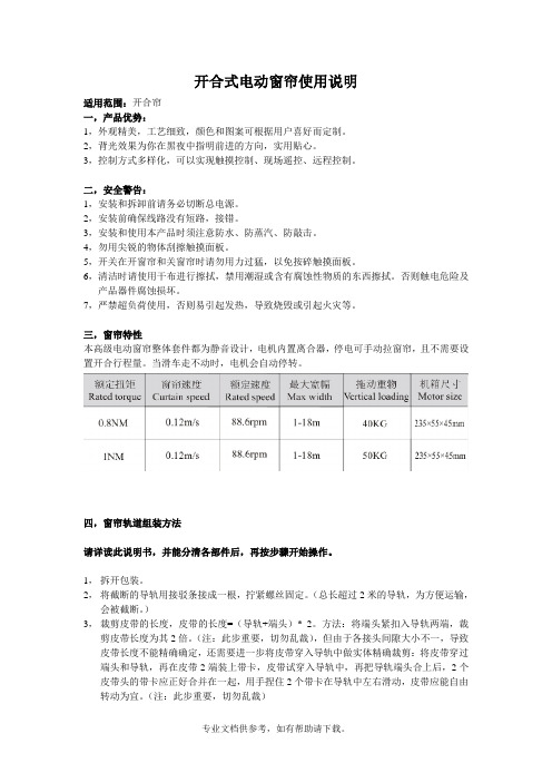 窗帘安装使用说明书