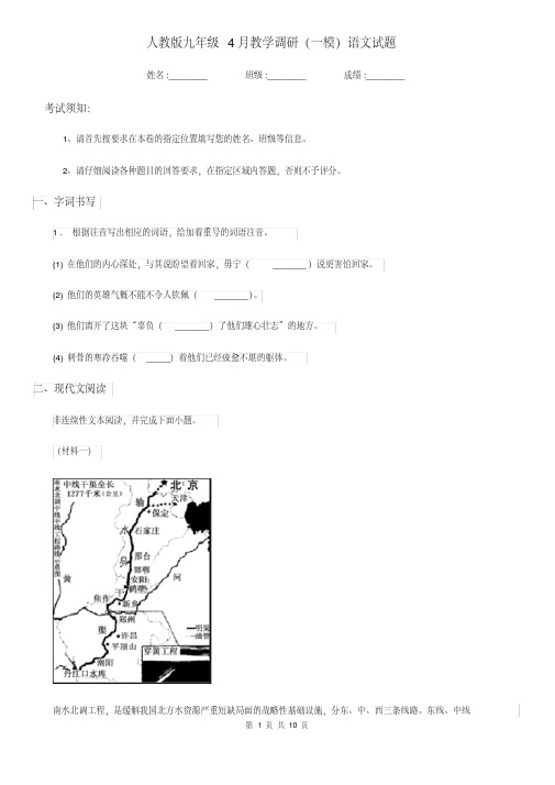 人教版九年级4月教学调研(一模)语文试题