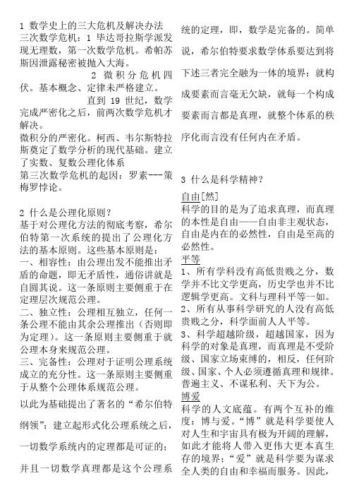 自然辩证法考试题