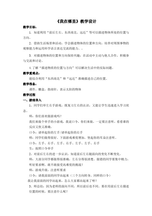 二年级下册科学教案-我的气垫船模型 大象版