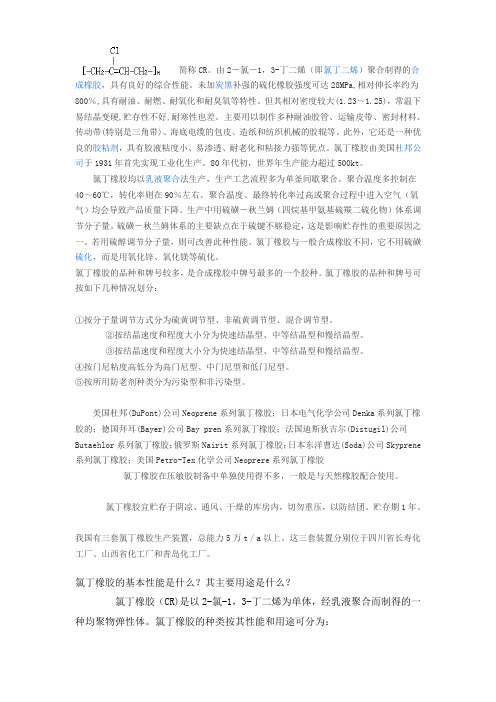 氯丁橡胶