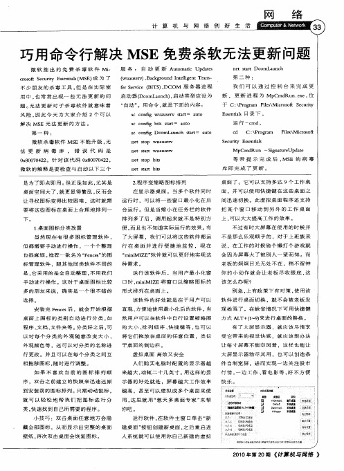 巧用命令行解决MSE免费杀软无法更新问题