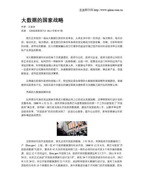大数据的国家战略