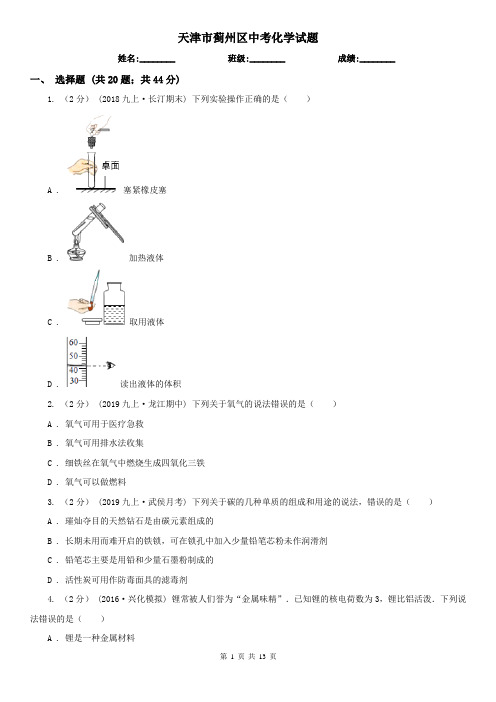 天津市蓟州区中考化学试题