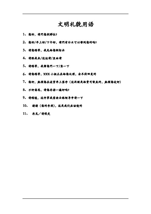 公司前台接待礼仪