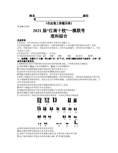 2021届江南十校一模联考理科综合试卷及答案
