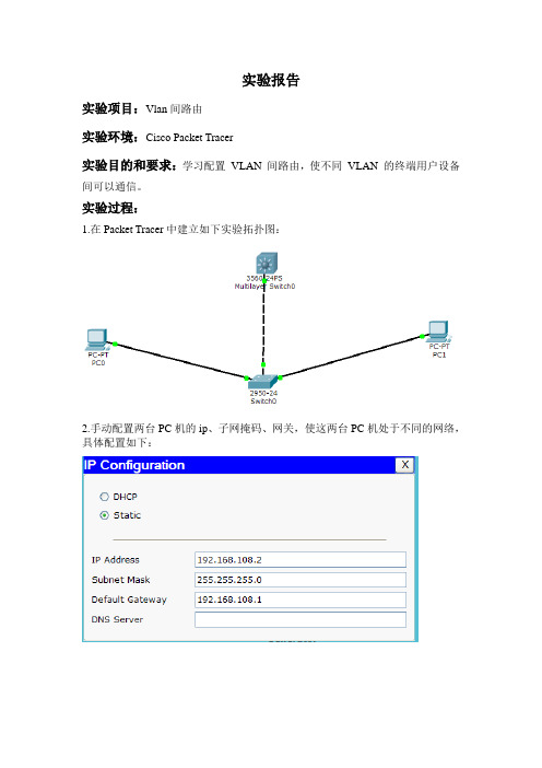 Vlan之间的路由