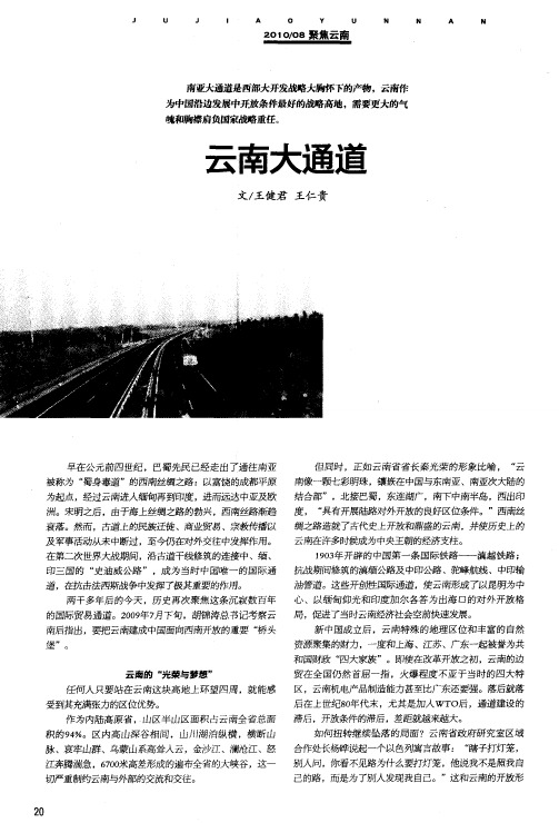 云南大通道