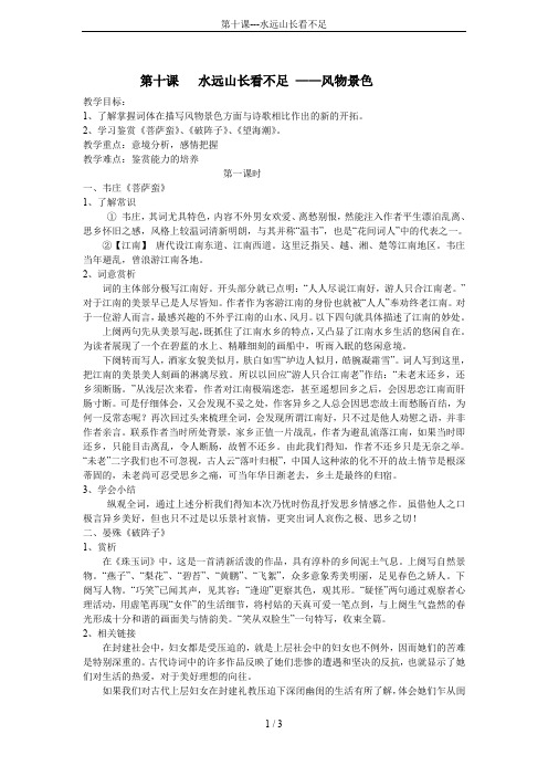 第十课---水远山长看不足