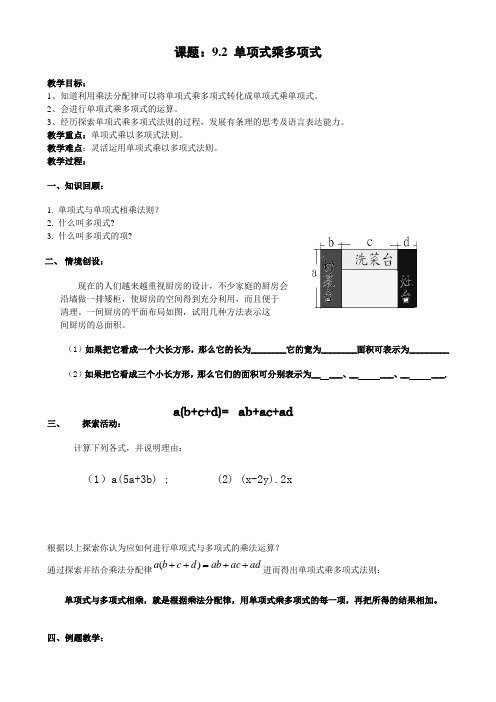 新苏科版七年级数学下册《9章 整式乘法与因式分解  9.2 单项式乘多项式》公开课教案_11