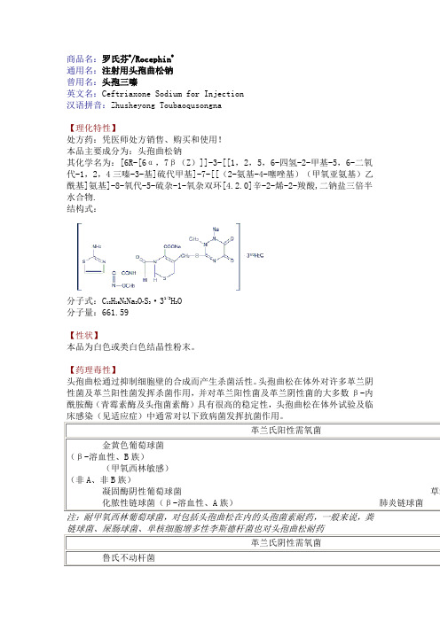注射用头孢曲松钠