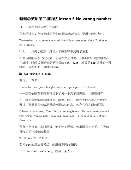 新概念英语第二册语法lesson 5 No wrong number