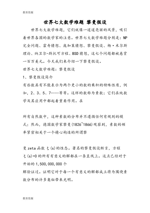 【教育资料】世界七大数学难题 黎曼假设学习专用