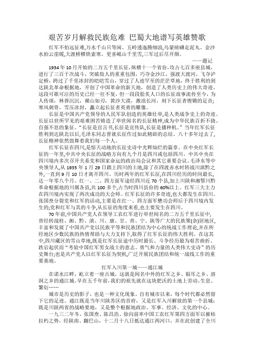红军长征经四川征文