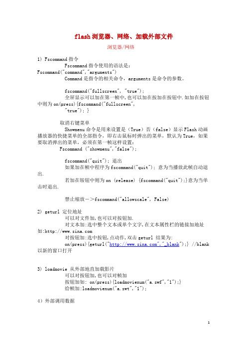 flash浏览器、网络、加载外部文件