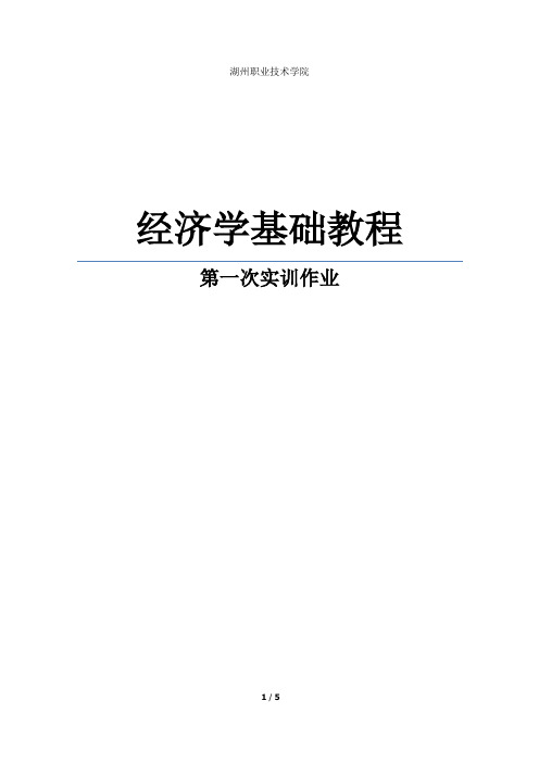 运用供求理论分析我国春运期间一票难求的原因,并提出解决对策