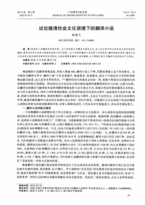 试论晚清社会文化语境下的翻译小说