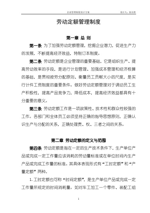 劳动定额管理制度