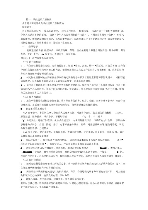 八项制度