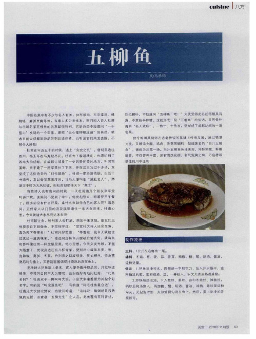 五柳鱼