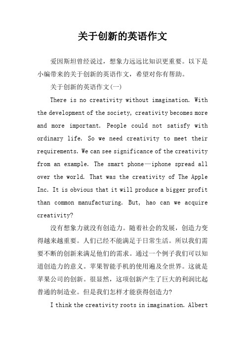 关于创新的英语作文