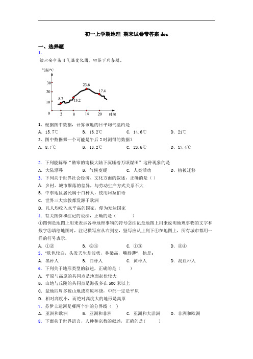 初一上学期地理 期末试卷带答案doc