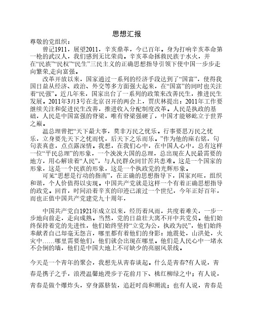 资料 思想汇报