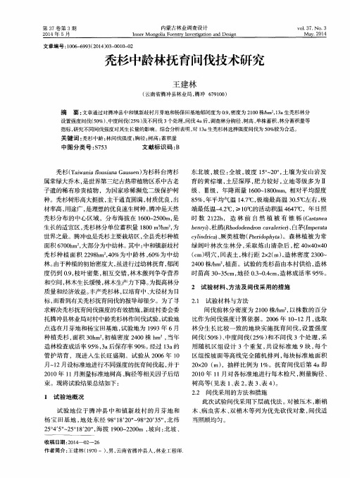 秃杉中龄林抚育间伐技术研究