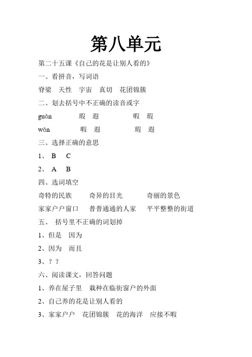 五年级下《每课一练》第八单元参考答案
