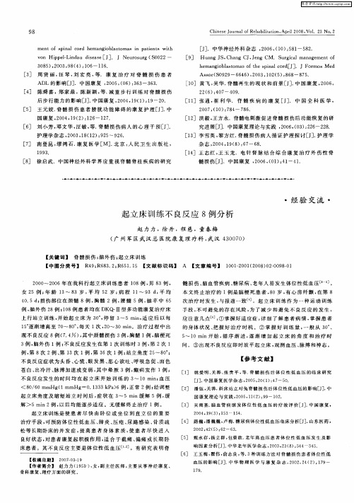起立床训练不良反应8例分析