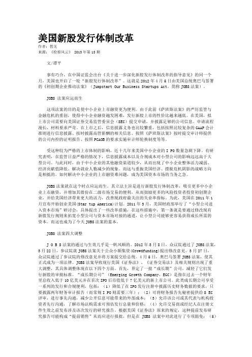 美国新股发行体制改革